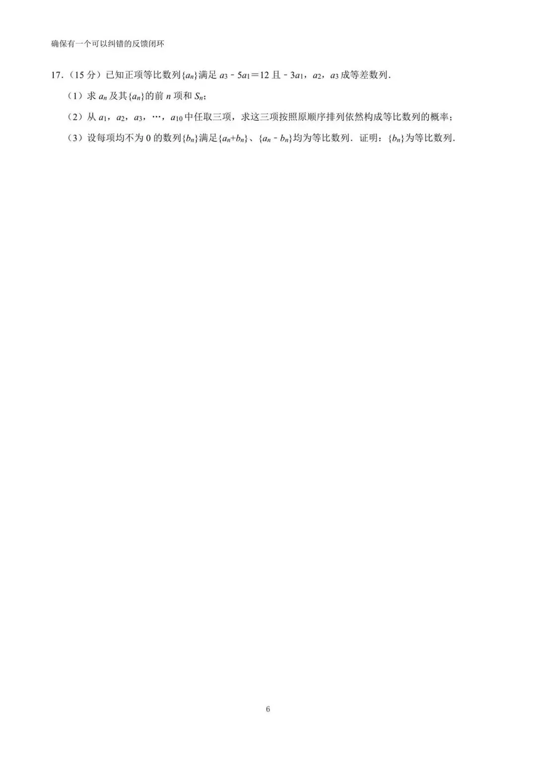 2026年江苏省盐城市高考数学考前指导试卷(详解)-第6张图片-四季读书网