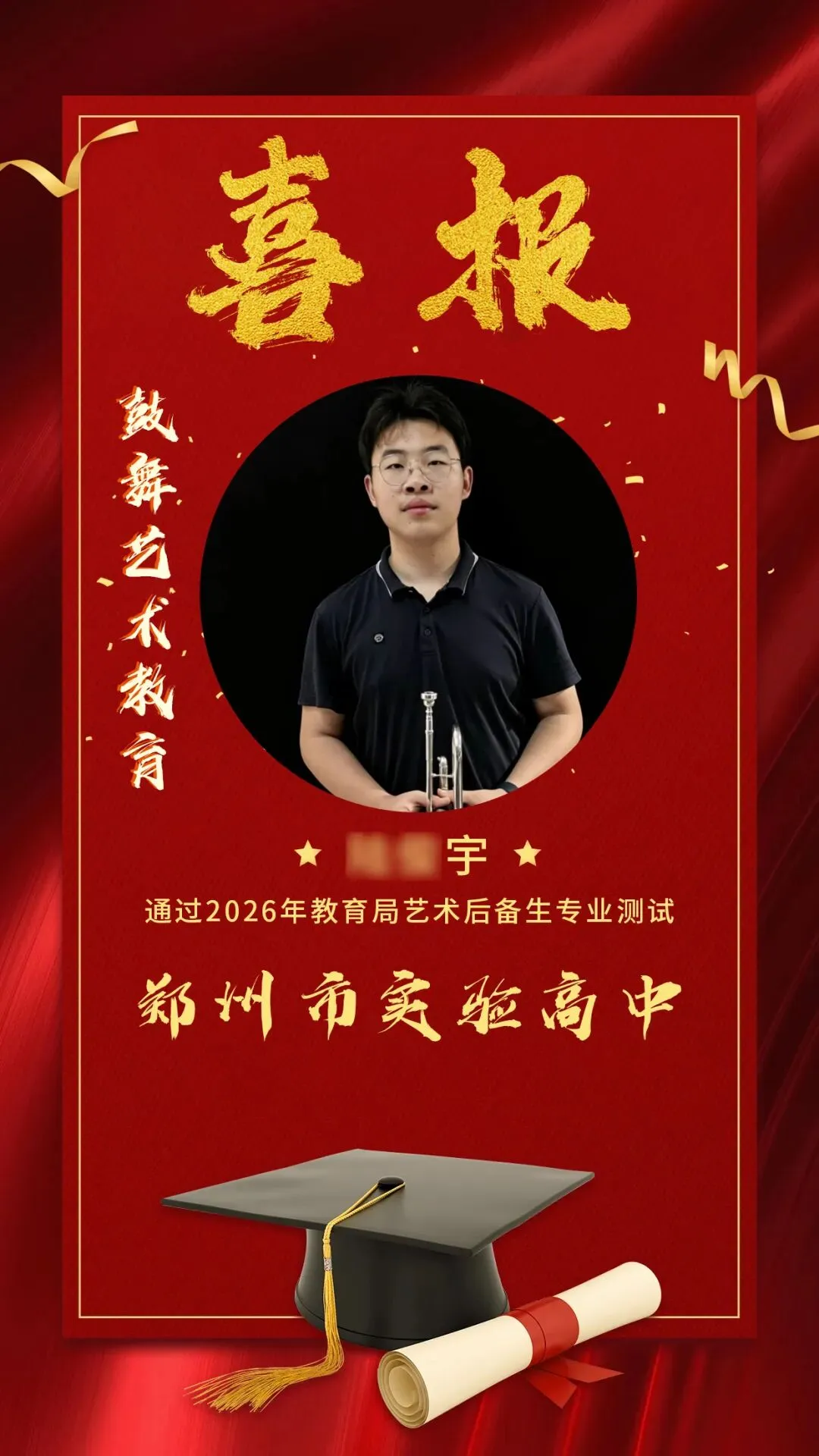 恭喜2026中考器乐上岸学生!-第6张图片-四季读书网