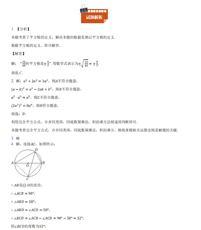 2026中考数学押题预测2-第8张图片-四季读书网
