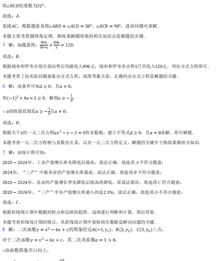 2026中考数学押题预测2-第9张图片-四季读书网