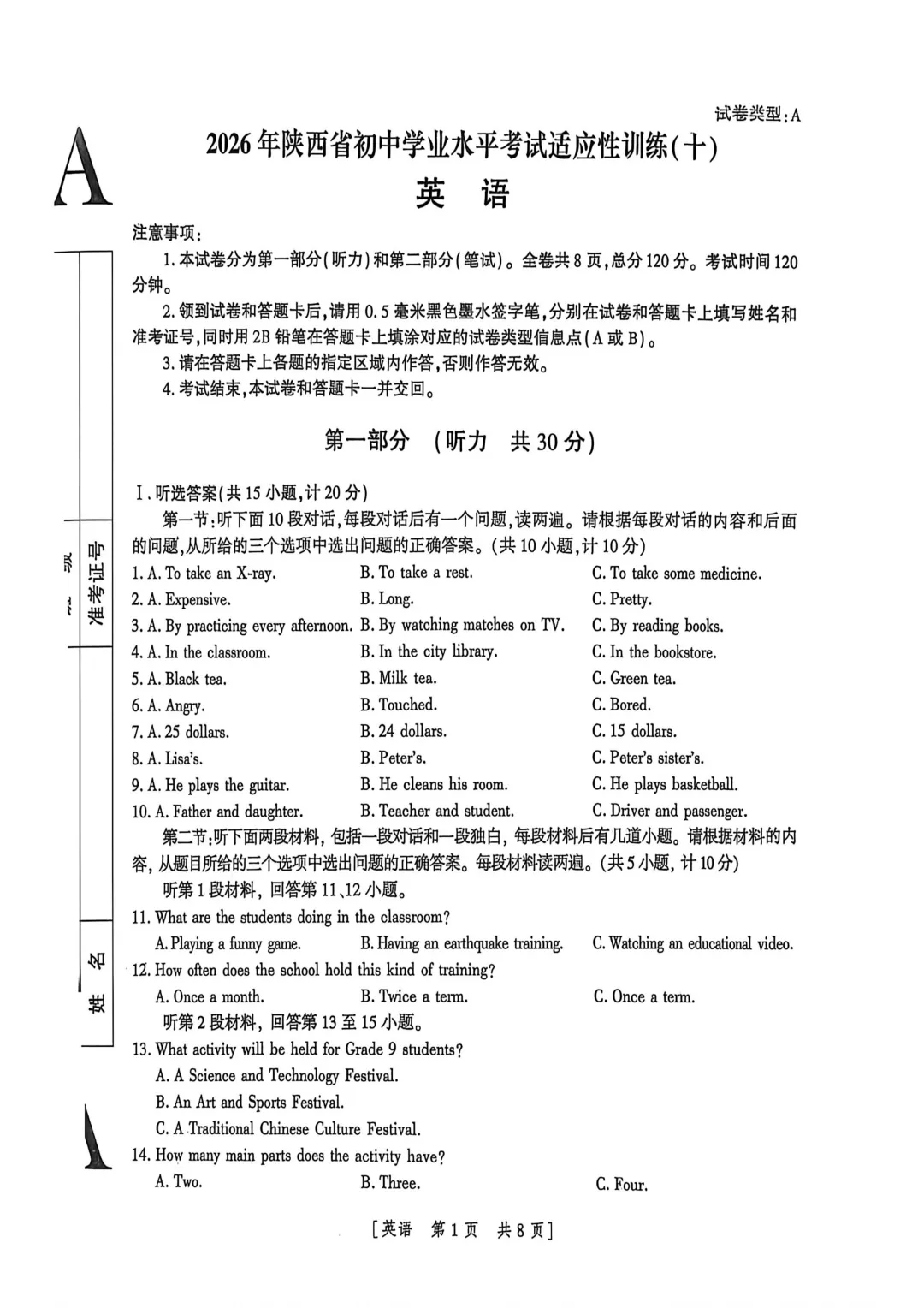 【试卷分享】中考模拟题6-第2张图片-四季读书网
