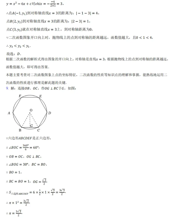 2026中考数学押题预测2-第10张图片-四季读书网