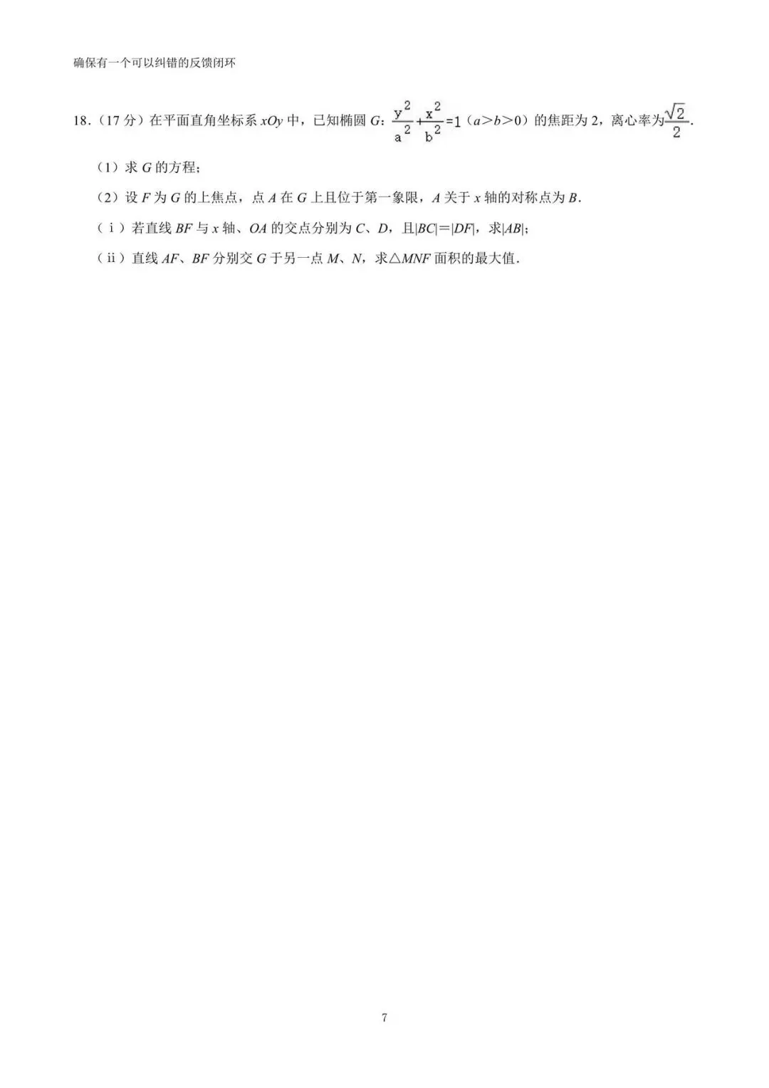 2026年江苏省盐城市高考数学考前指导试卷(详解)-第7张图片-四季读书网