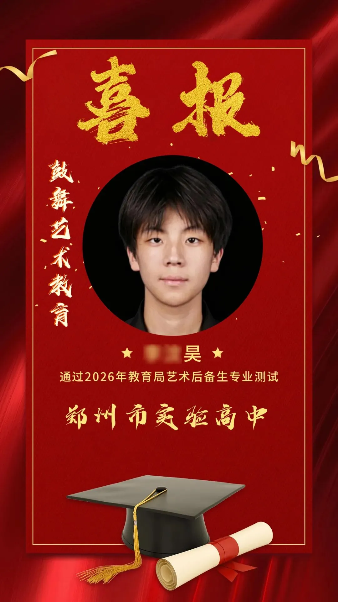 恭喜2026中考器乐上岸学生!-第7张图片-四季读书网