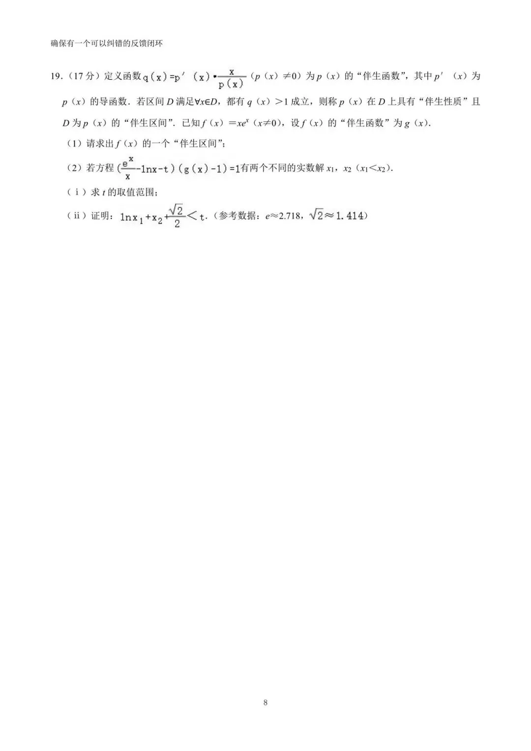 2026年江苏省盐城市高考数学考前指导试卷(详解)-第8张图片-四季读书网
