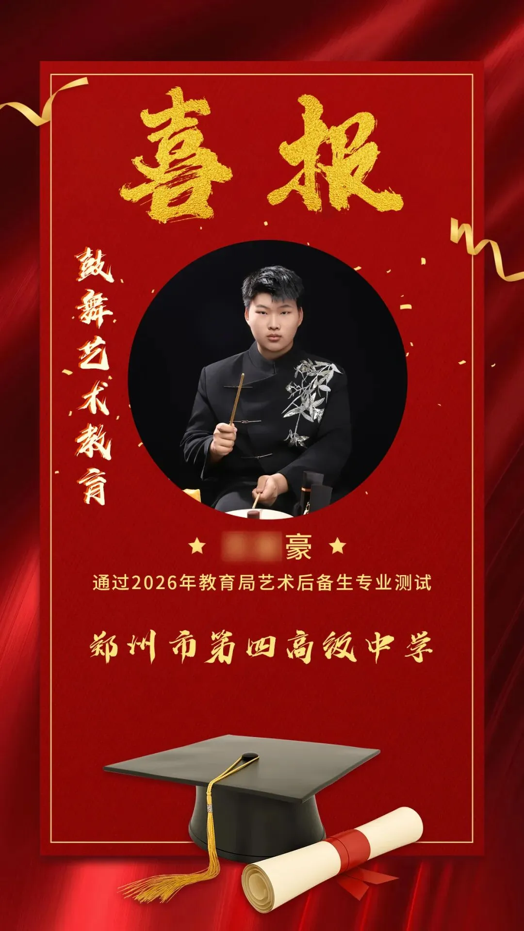恭喜2026中考器乐上岸学生!-第8张图片-四季读书网