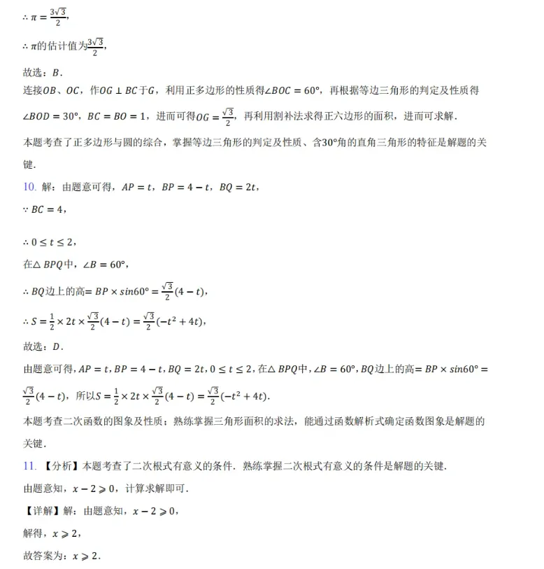 2026中考数学押题预测2-第11张图片-四季读书网