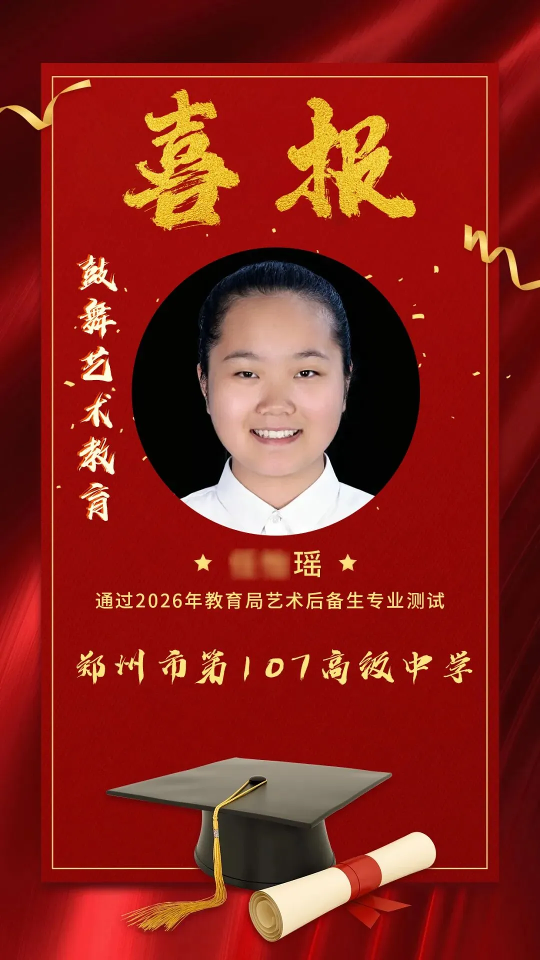 恭喜2026中考器乐上岸学生!-第9张图片-四季读书网