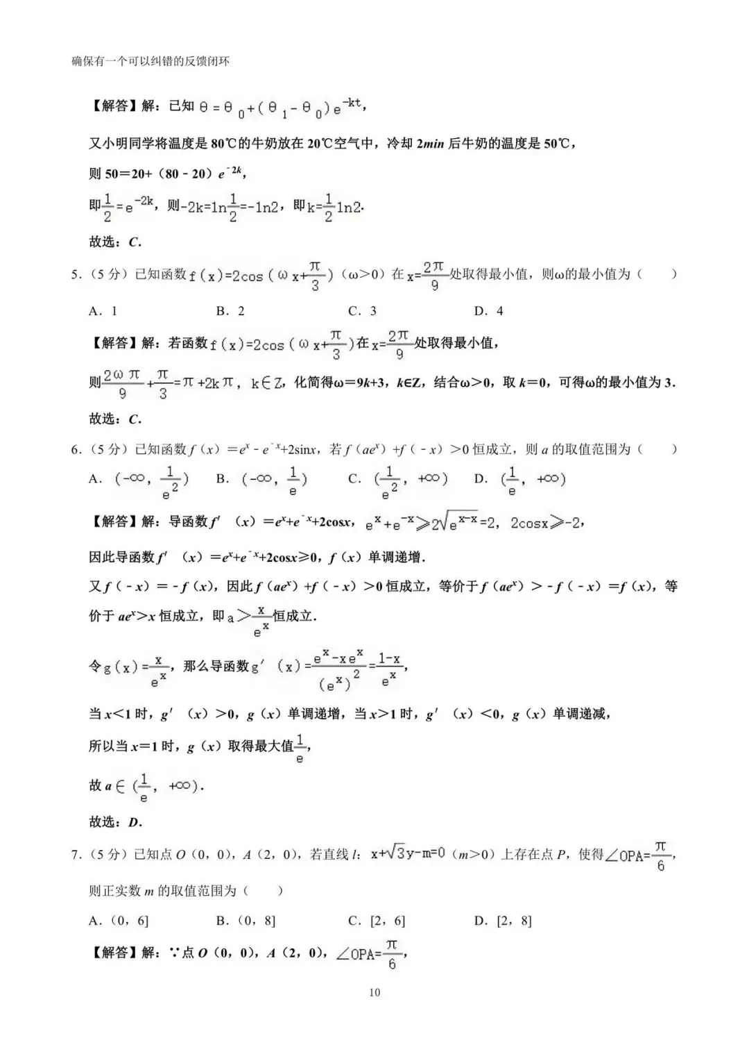2026年江苏省盐城市高考数学考前指导试卷(详解)-第10张图片-四季读书网