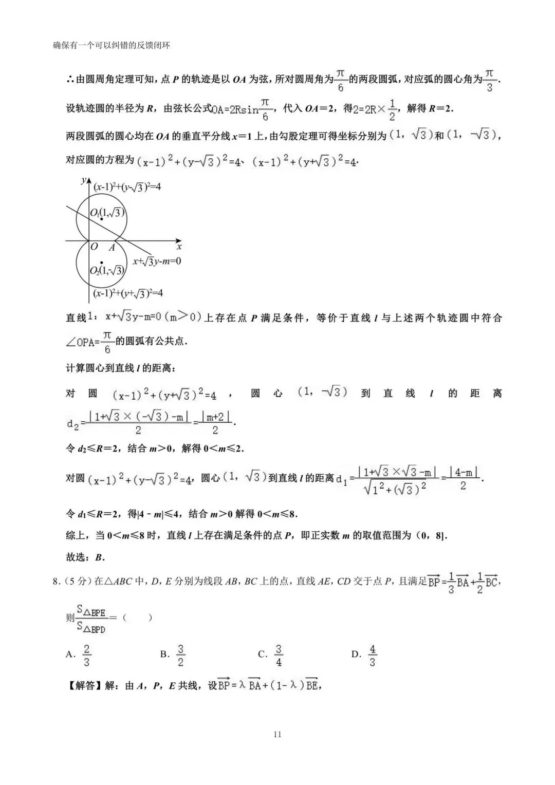 2026年江苏省盐城市高考数学考前指导试卷(详解)-第11张图片-四季读书网