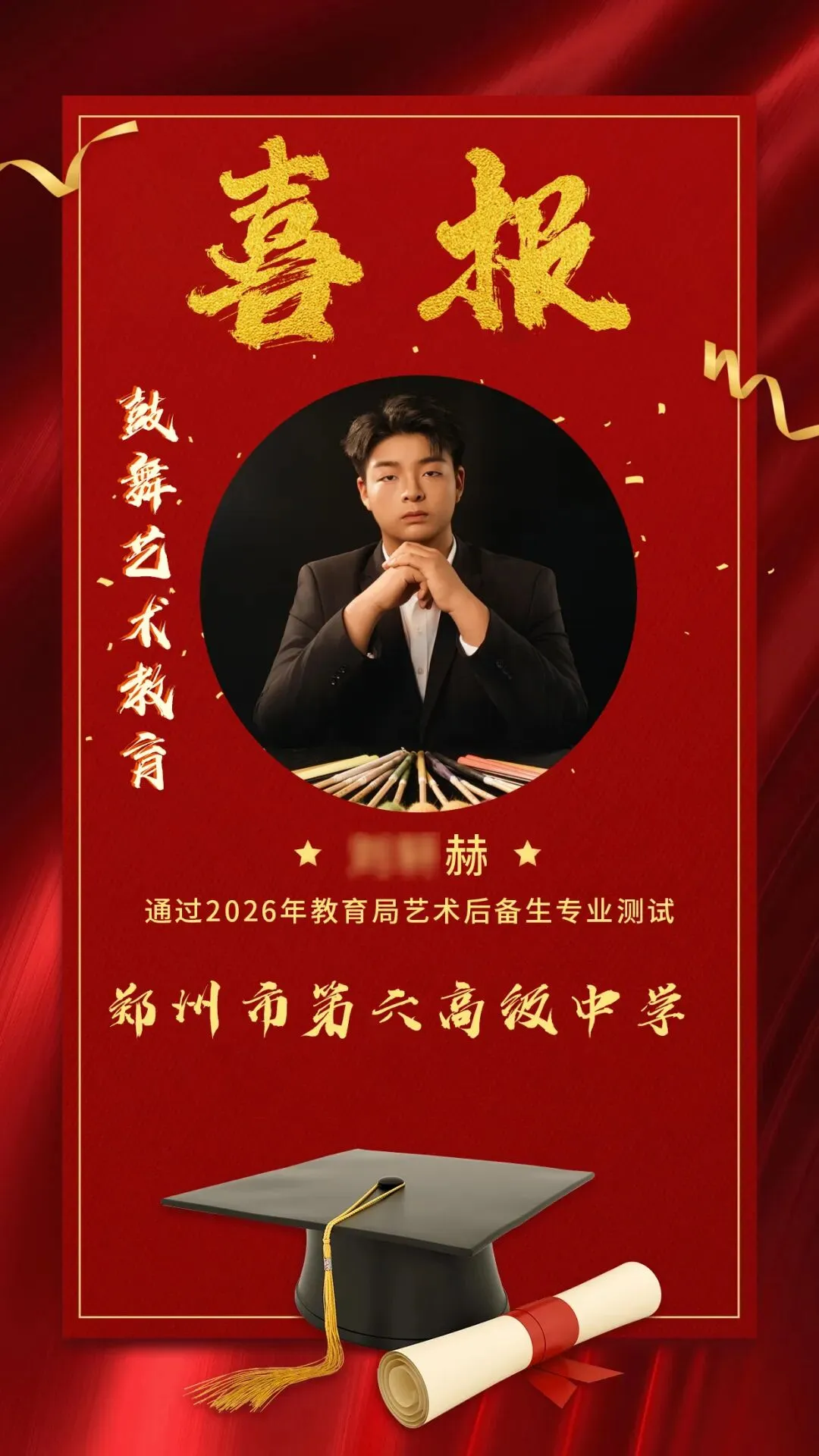 恭喜2026中考器乐上岸学生!-第10张图片-四季读书网