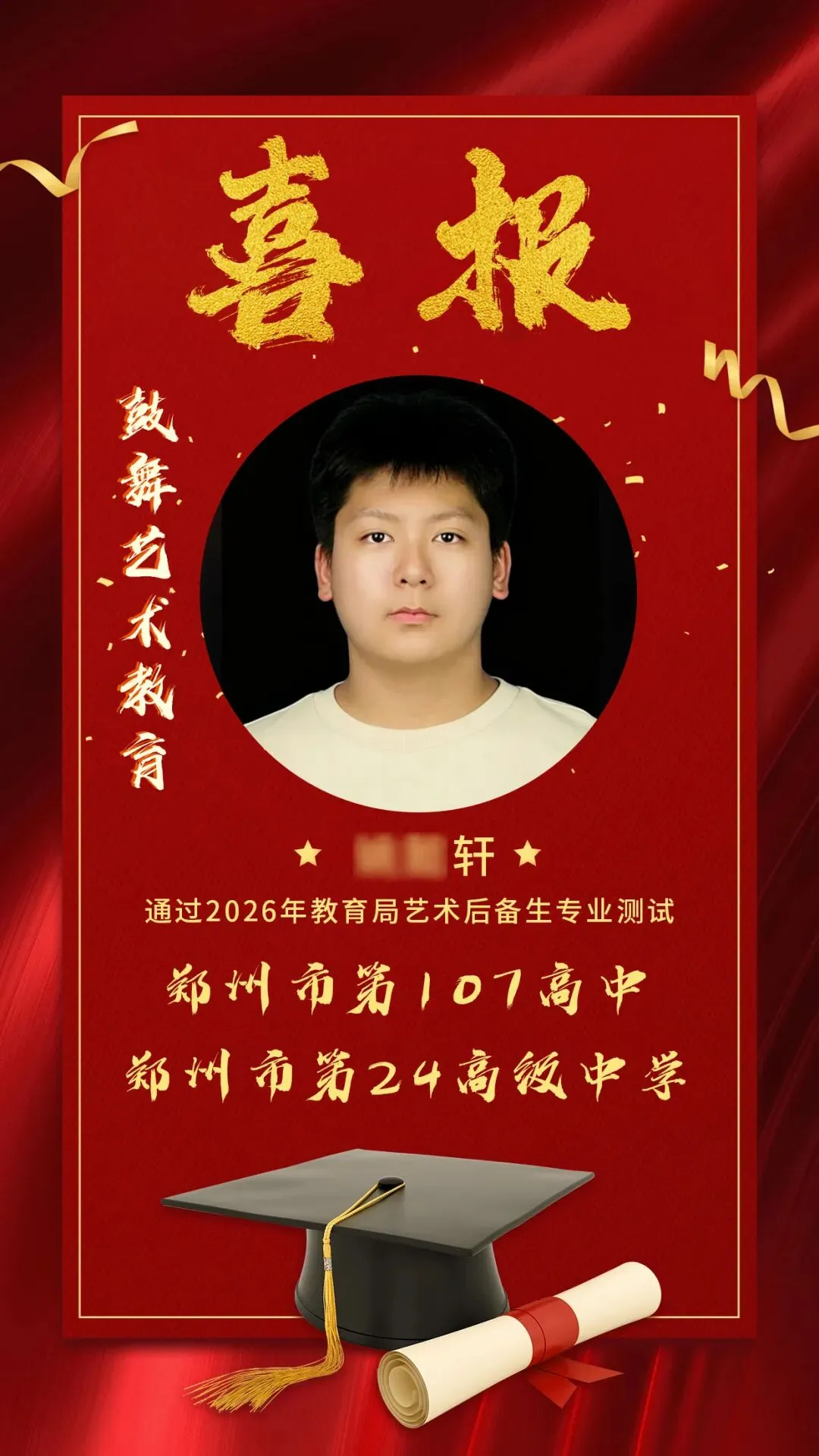 恭喜2026中考器乐上岸学生!-第11张图片-四季读书网