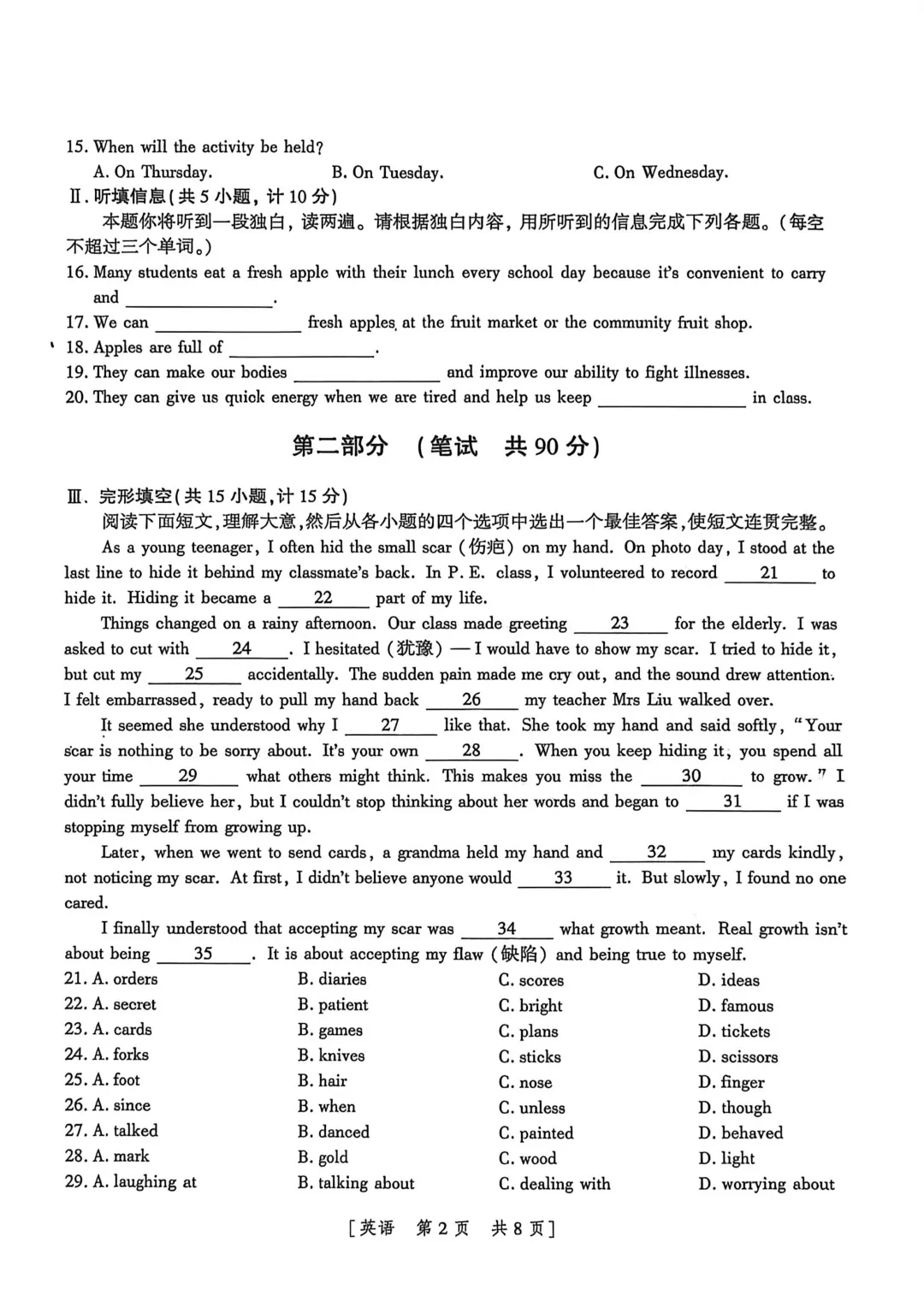 【试卷分享】中考模拟题6-第3张图片-四季读书网