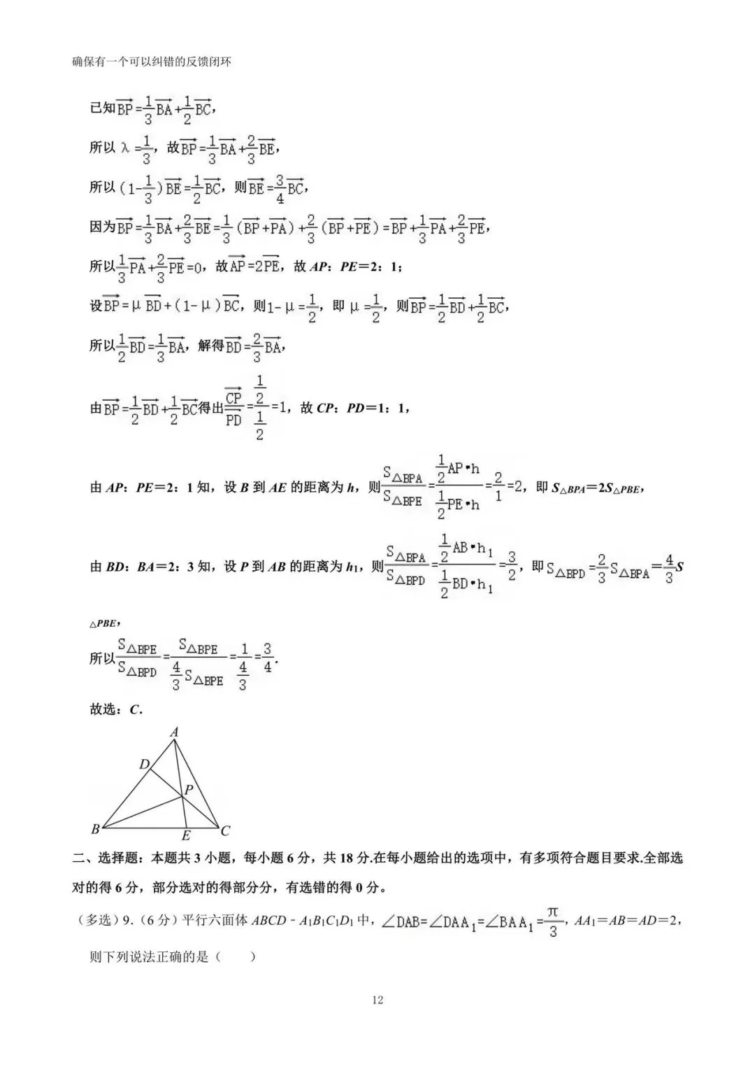 2026年江苏省盐城市高考数学考前指导试卷(详解)-第12张图片-四季读书网