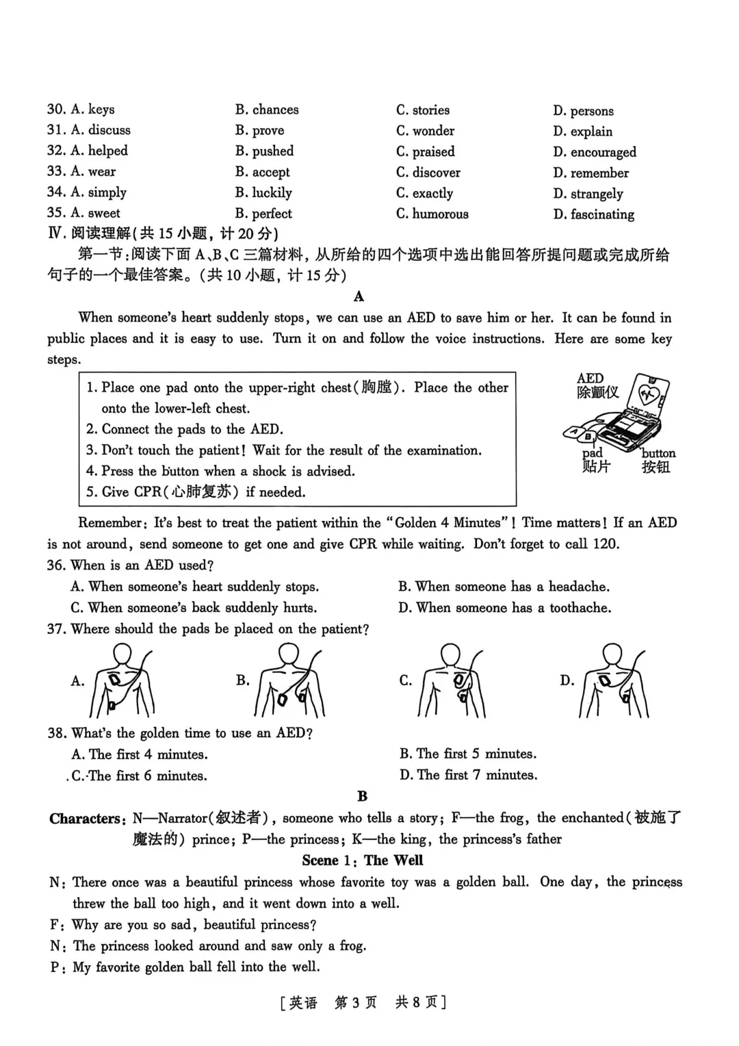 【试卷分享】中考模拟题6-第4张图片-四季读书网