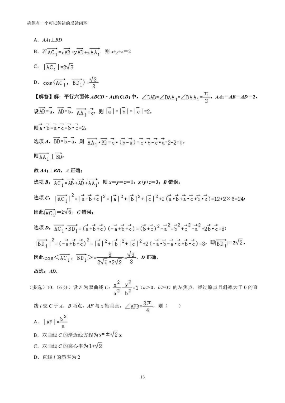 2026年江苏省盐城市高考数学考前指导试卷(详解)-第13张图片-四季读书网