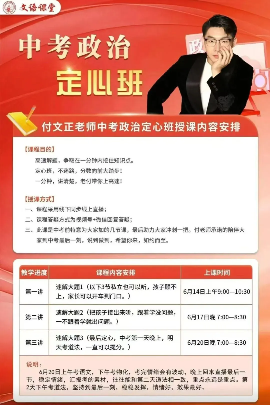 中考政治付老师定心班-第6张图片-四季读书网 中考政治付老师定心班-第6张图片-四季读书网