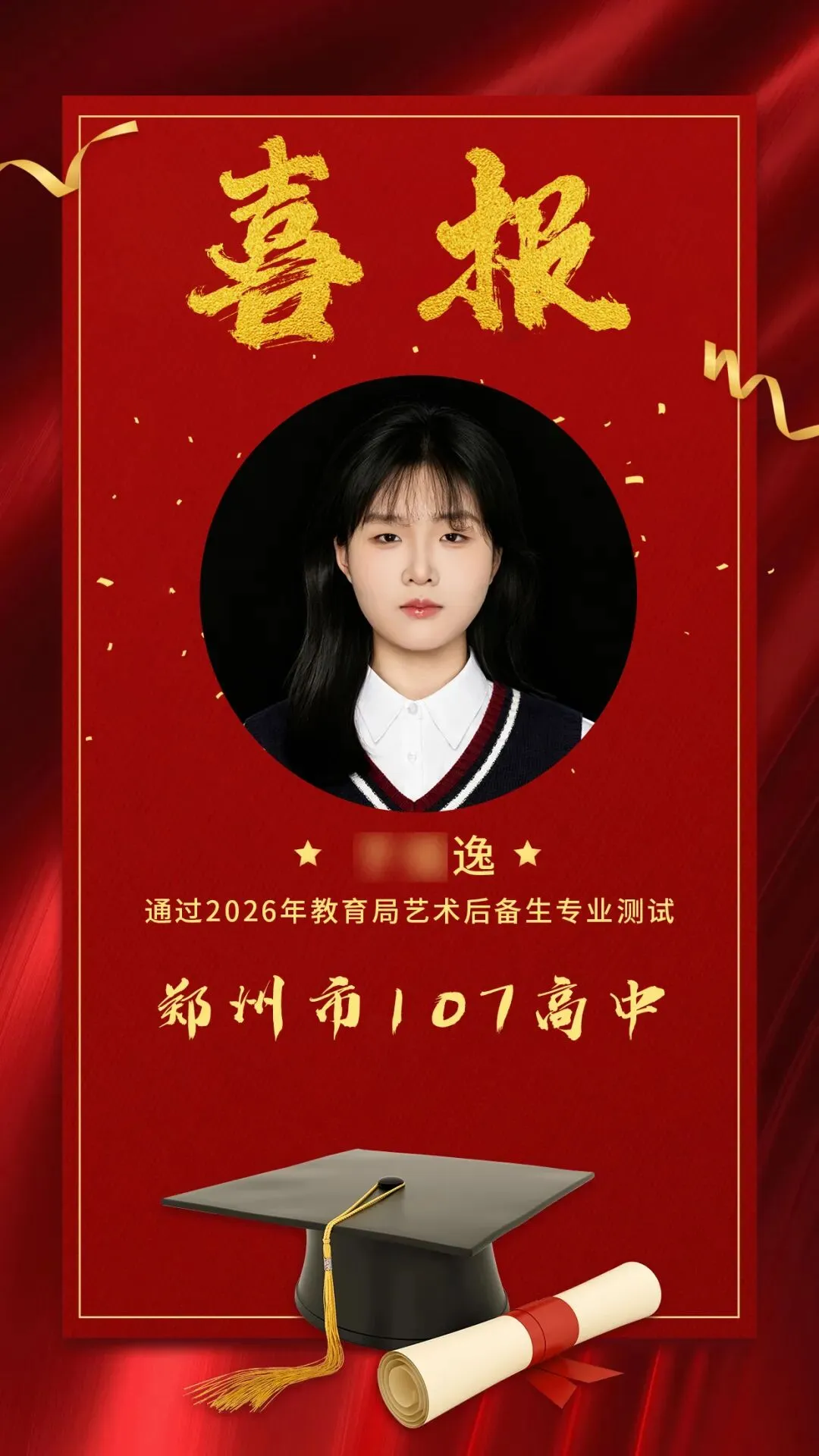 恭喜2026中考器乐上岸学生!-第12张图片-四季读书网