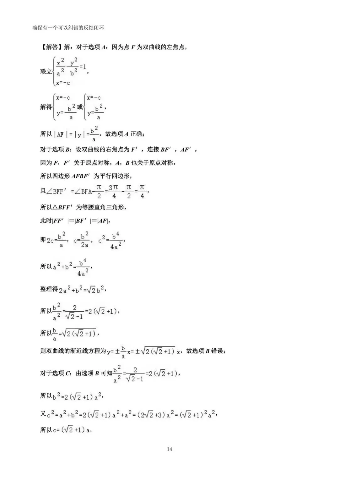2026年江苏省盐城市高考数学考前指导试卷(详解)-第14张图片-四季读书网