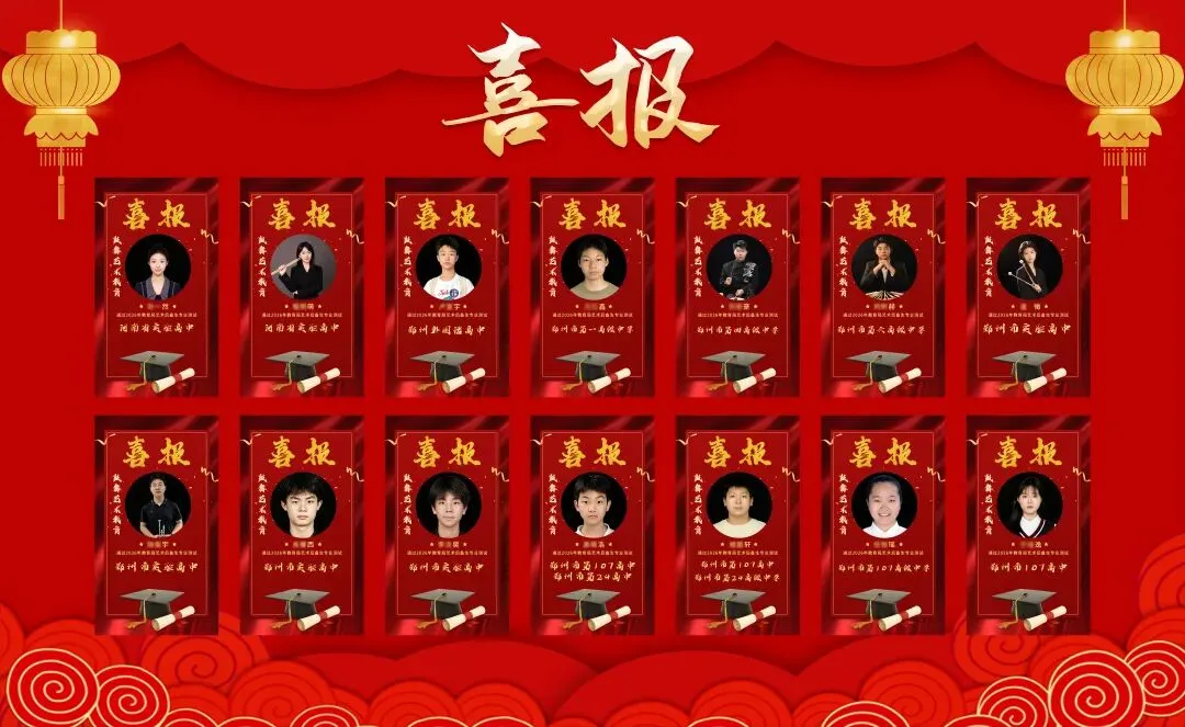 恭喜2026中考器乐上岸学生!-第13张图片-四季读书网