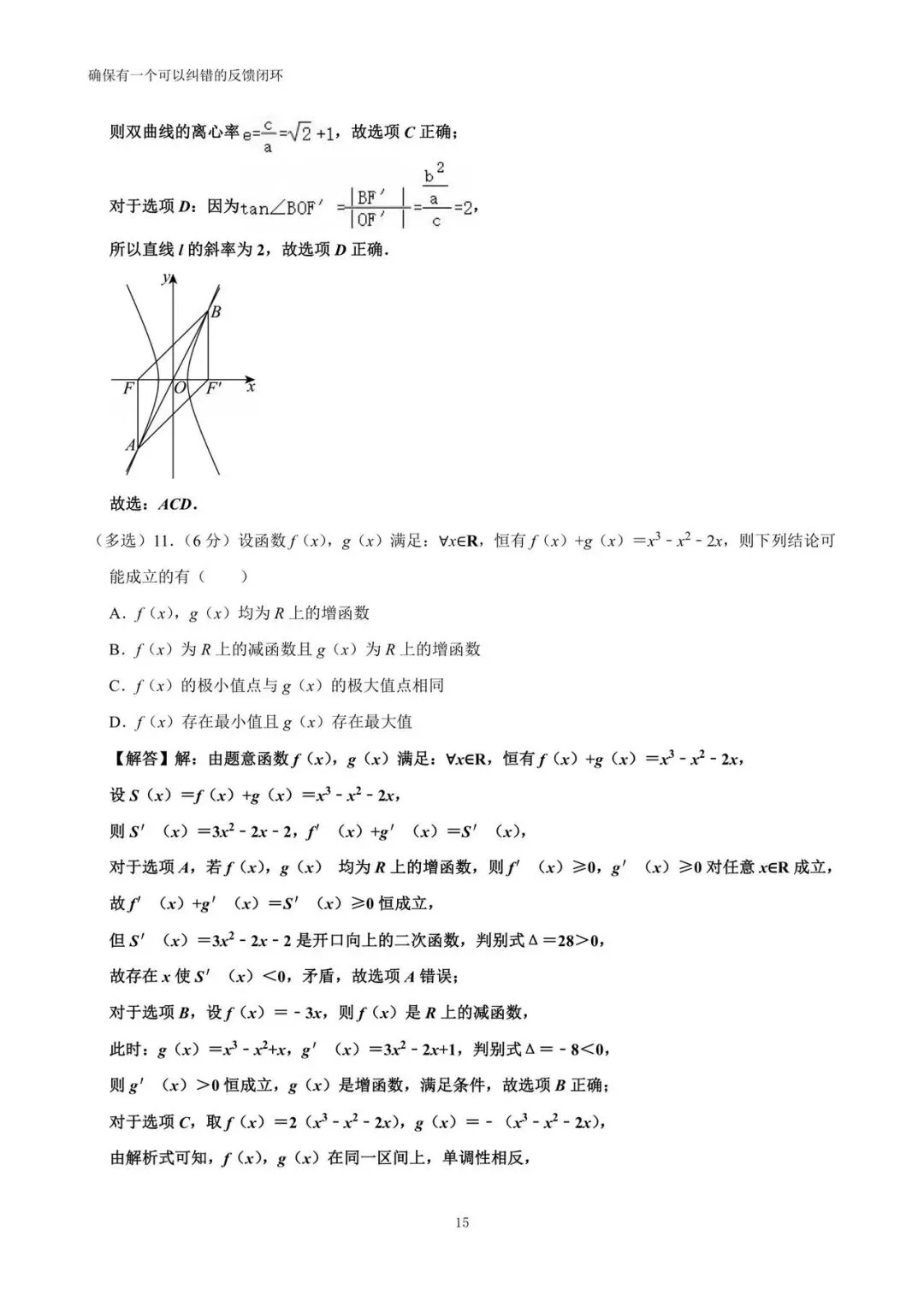 2026年江苏省盐城市高考数学考前指导试卷(详解)-第15张图片-四季读书网