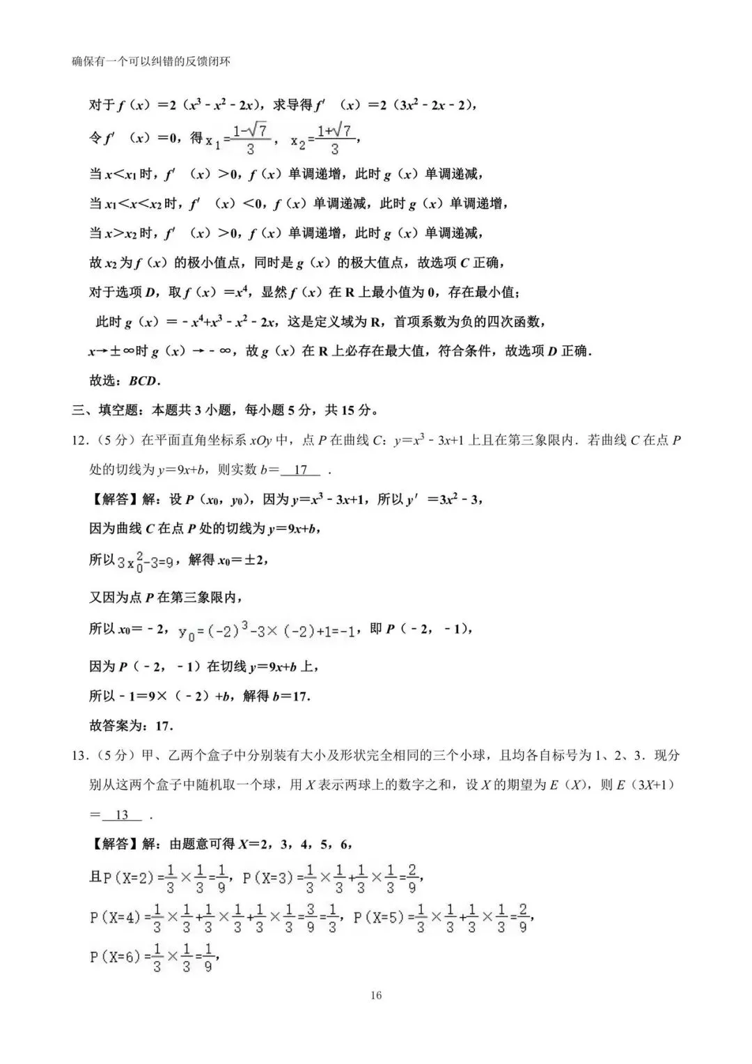 2026年江苏省盐城市高考数学考前指导试卷(详解)-第16张图片-四季读书网