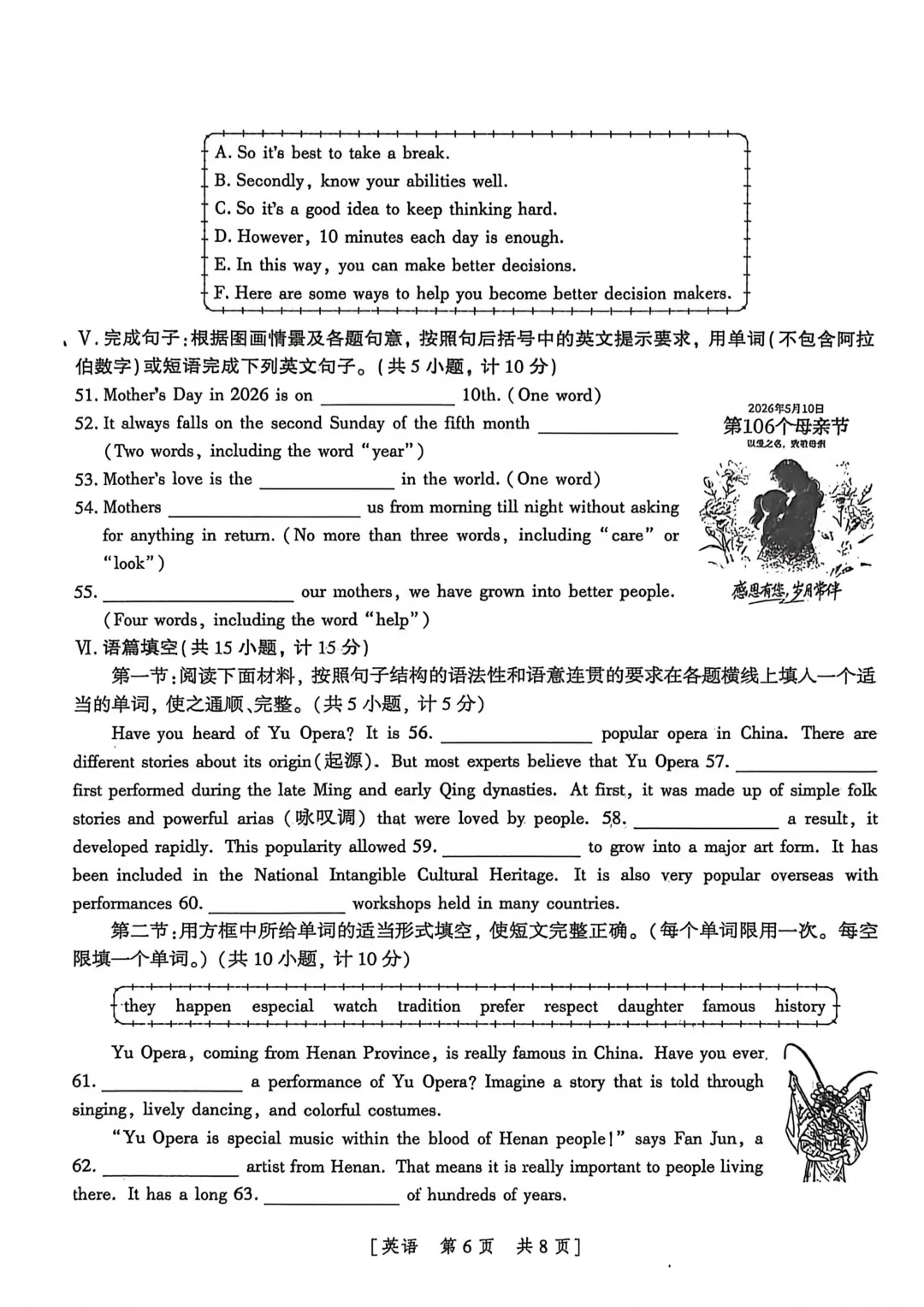 【试卷分享】中考模拟题6-第7张图片-四季读书网