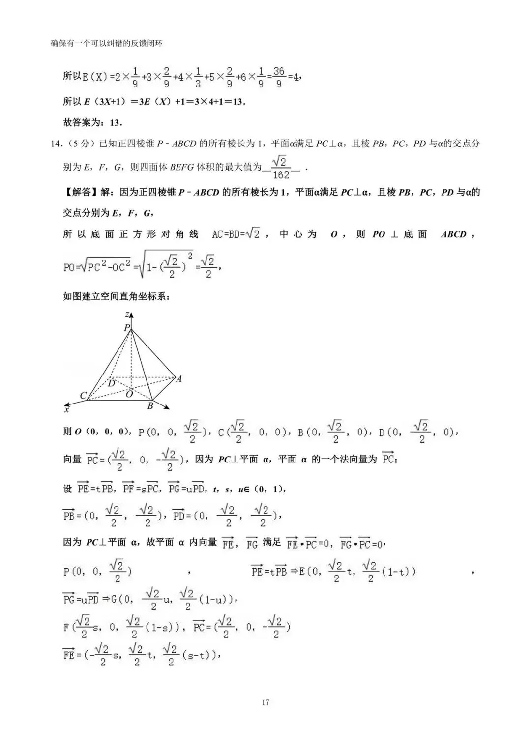 2026年江苏省盐城市高考数学考前指导试卷(详解)-第17张图片-四季读书网