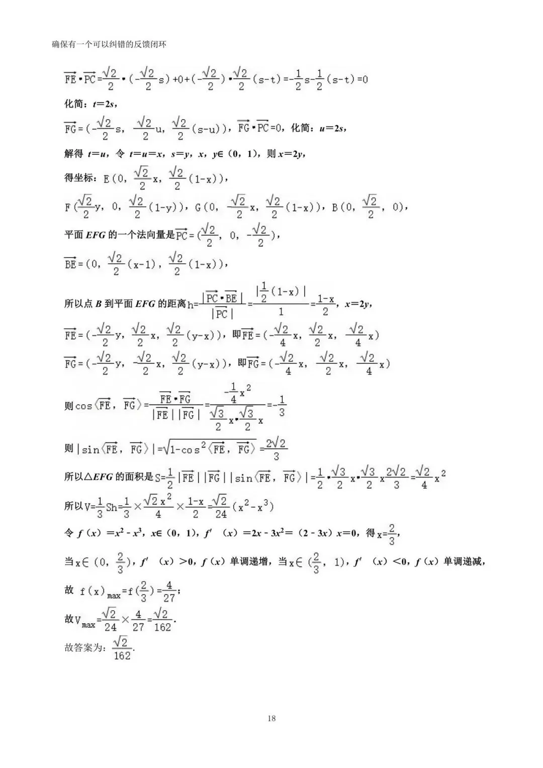 2026年江苏省盐城市高考数学考前指导试卷(详解)-第18张图片-四季读书网