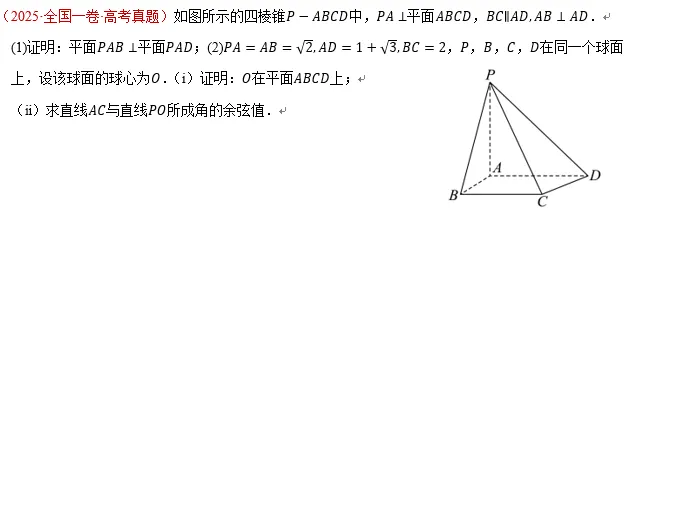 高考立体几何真题集锦-第2张图片-四季读书网