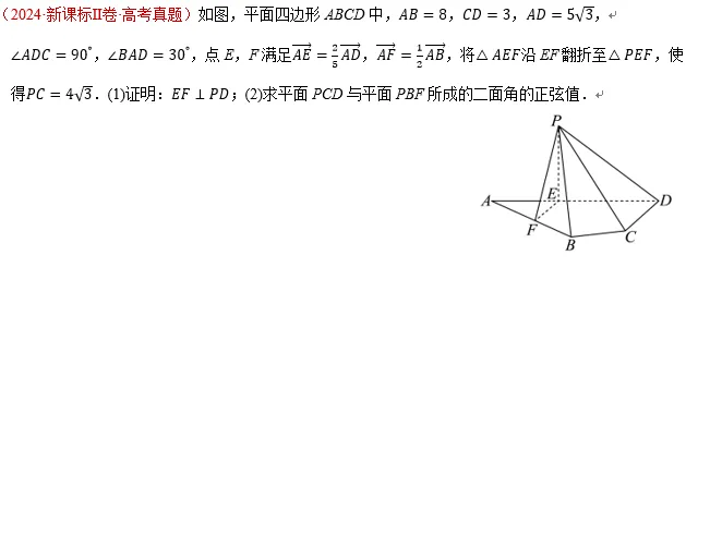 高考立体几何真题集锦-第3张图片-四季读书网