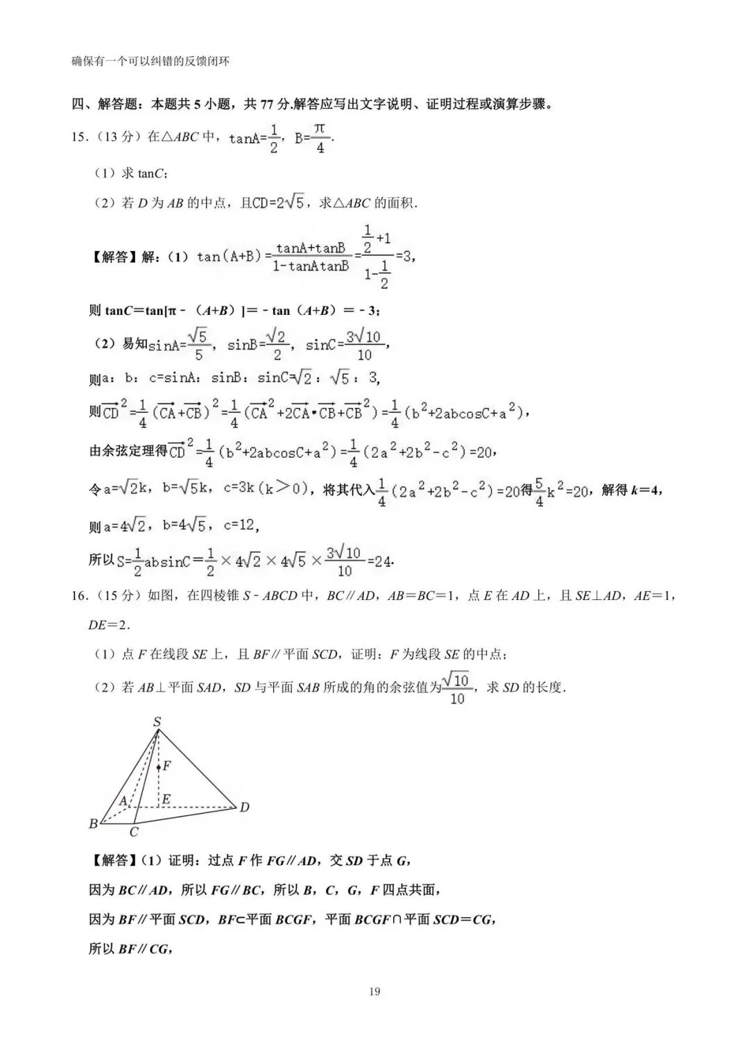 2026年江苏省盐城市高考数学考前指导试卷(详解)-第19张图片-四季读书网