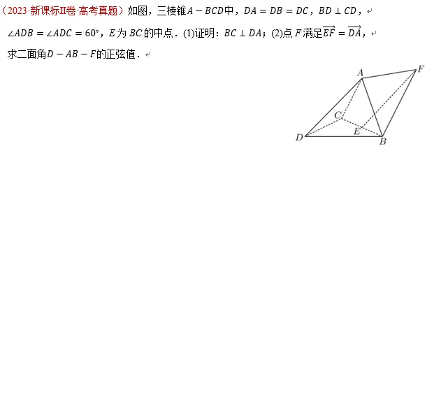 高考立体几何真题集锦-第5张图片-四季读书网