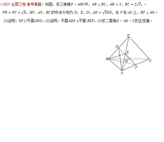 高考立体几何真题集锦-第6张图片-四季读书网