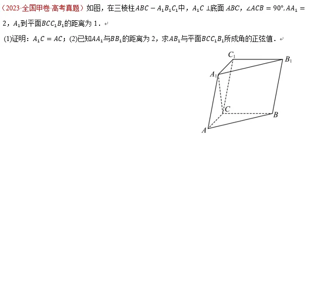 高考立体几何真题集锦-第7张图片-四季读书网