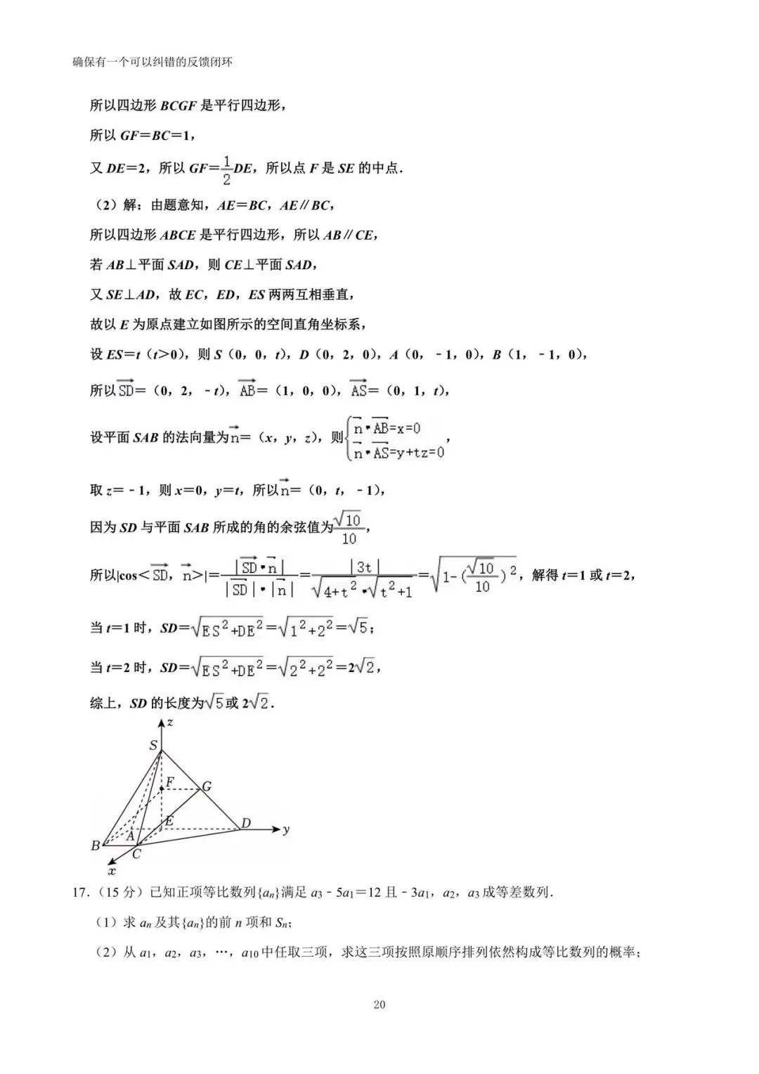 2026年江苏省盐城市高考数学考前指导试卷(详解)-第20张图片-四季读书网