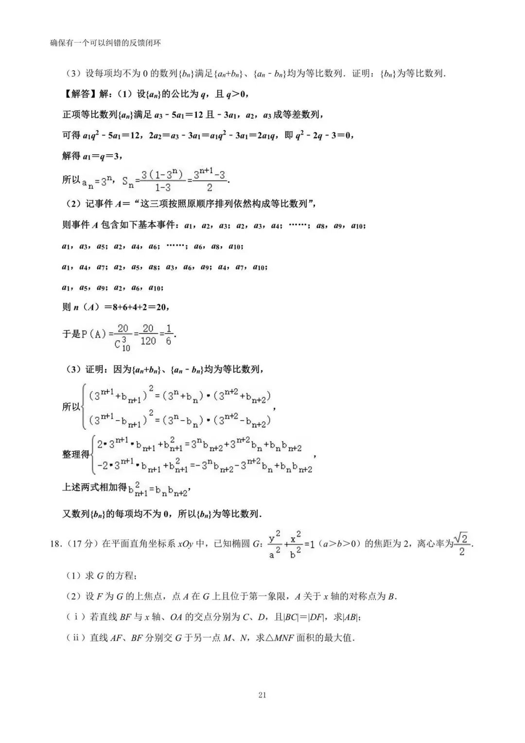 2026年江苏省盐城市高考数学考前指导试卷(详解)-第21张图片-四季读书网