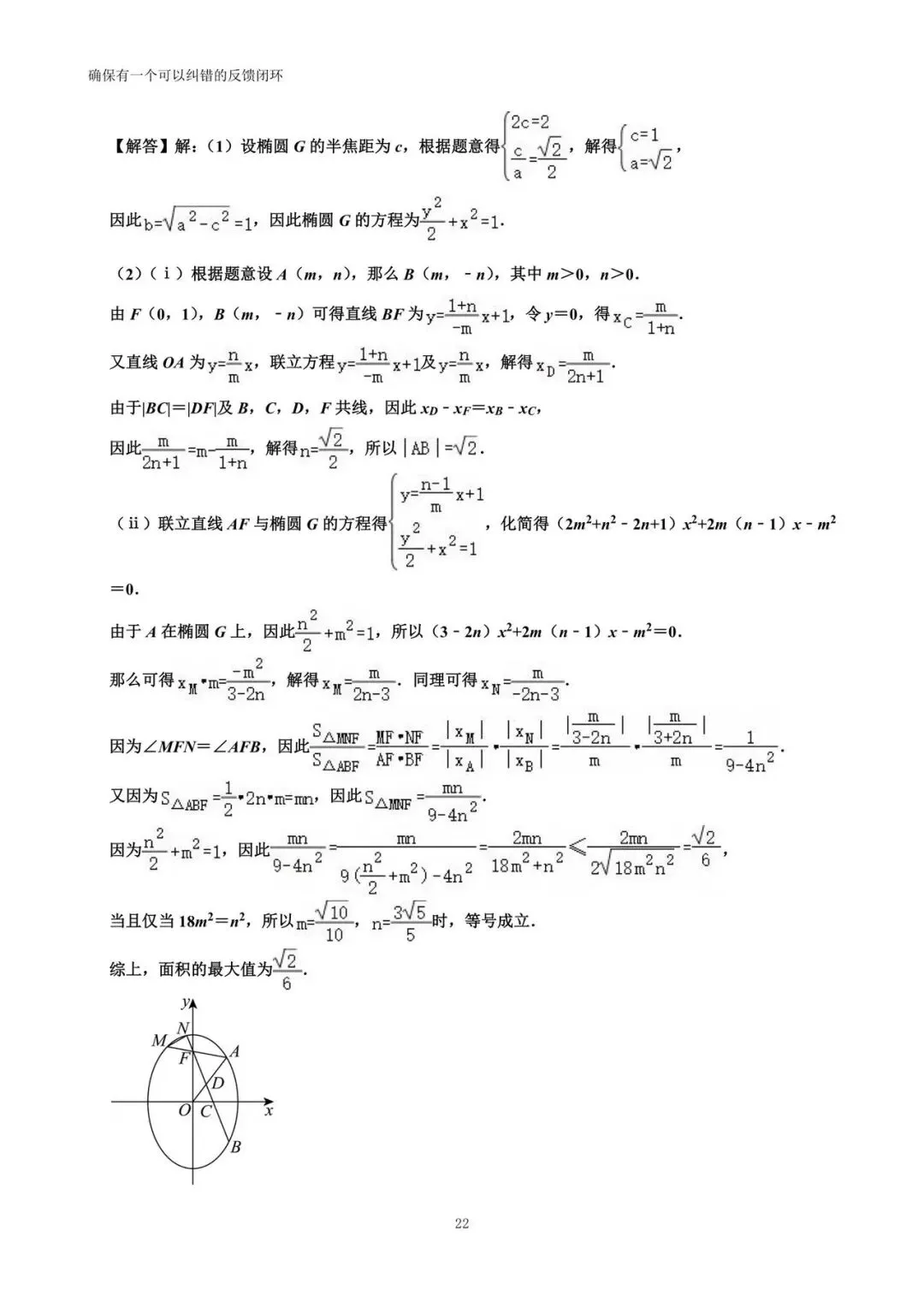 2026年江苏省盐城市高考数学考前指导试卷(详解)-第22张图片-四季读书网