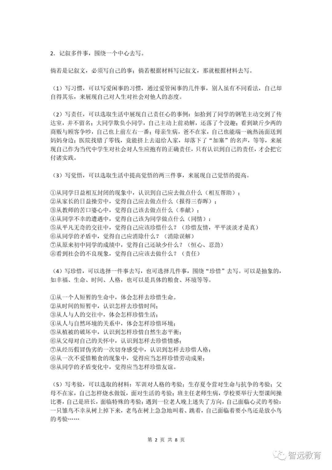 【初中语文】中考语文记叙文常见可写题材一览表!~附高清电子版,可下载~-第5张图片-四季读书网 【初中语文】中考语文记叙文常见可写题材一览表!~附高清电子版,可下载~-第5张图片-四季读书网