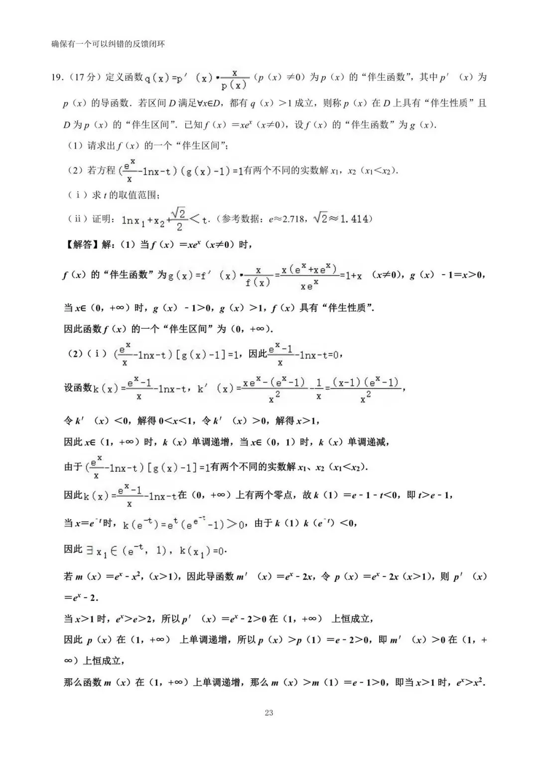 2026年江苏省盐城市高考数学考前指导试卷(详解)-第23张图片-四季读书网