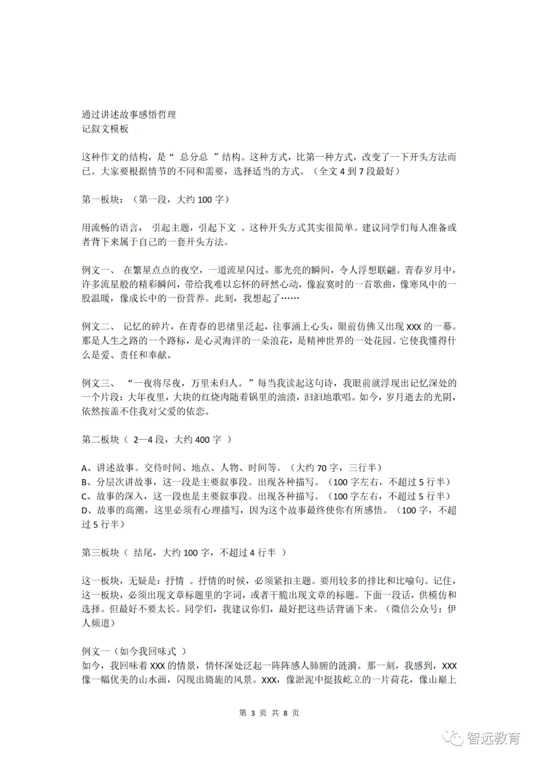 【初中语文】中考语文记叙文常见可写题材一览表!~附高清电子版,可下载~-第6张图片-四季读书网 【初中语文】中考语文记叙文常见可写题材一览表!~附高清电子版,可下载~-第6张图片-四季读书网