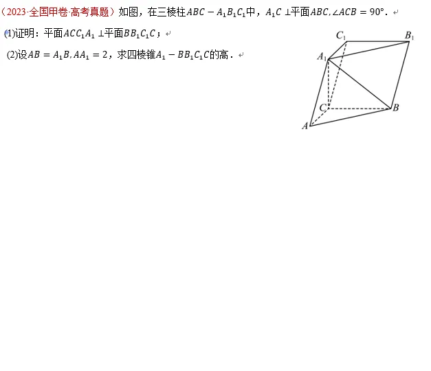 高考立体几何真题集锦-第8张图片-四季读书网
