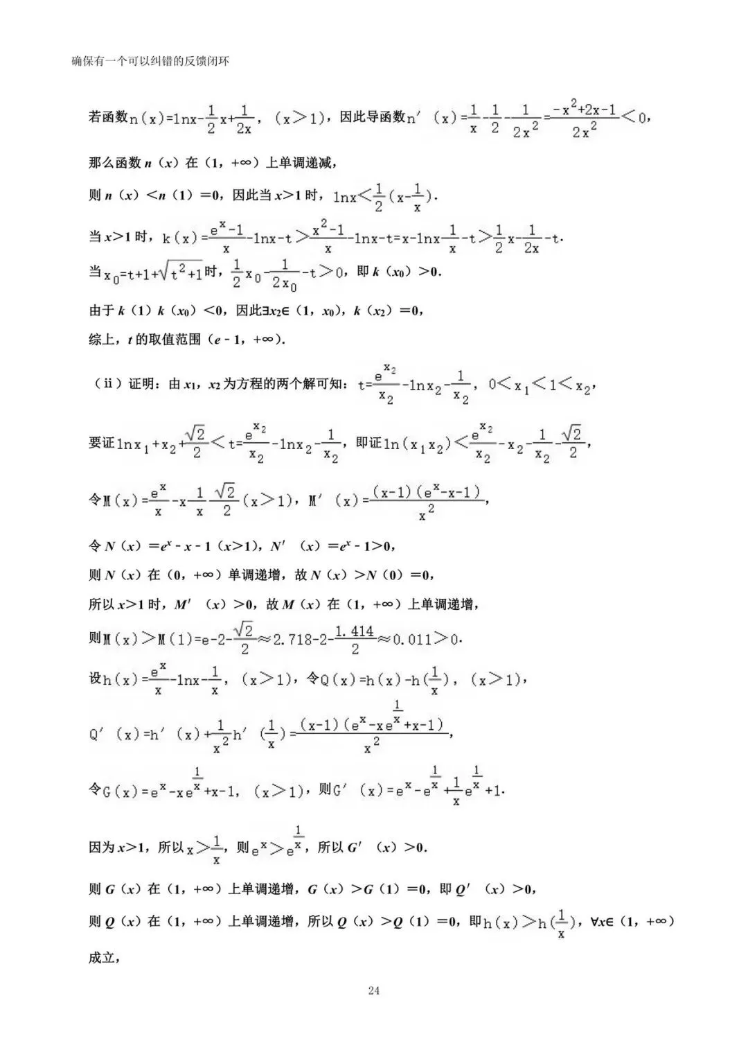 2026年江苏省盐城市高考数学考前指导试卷(详解)-第24张图片-四季读书网
