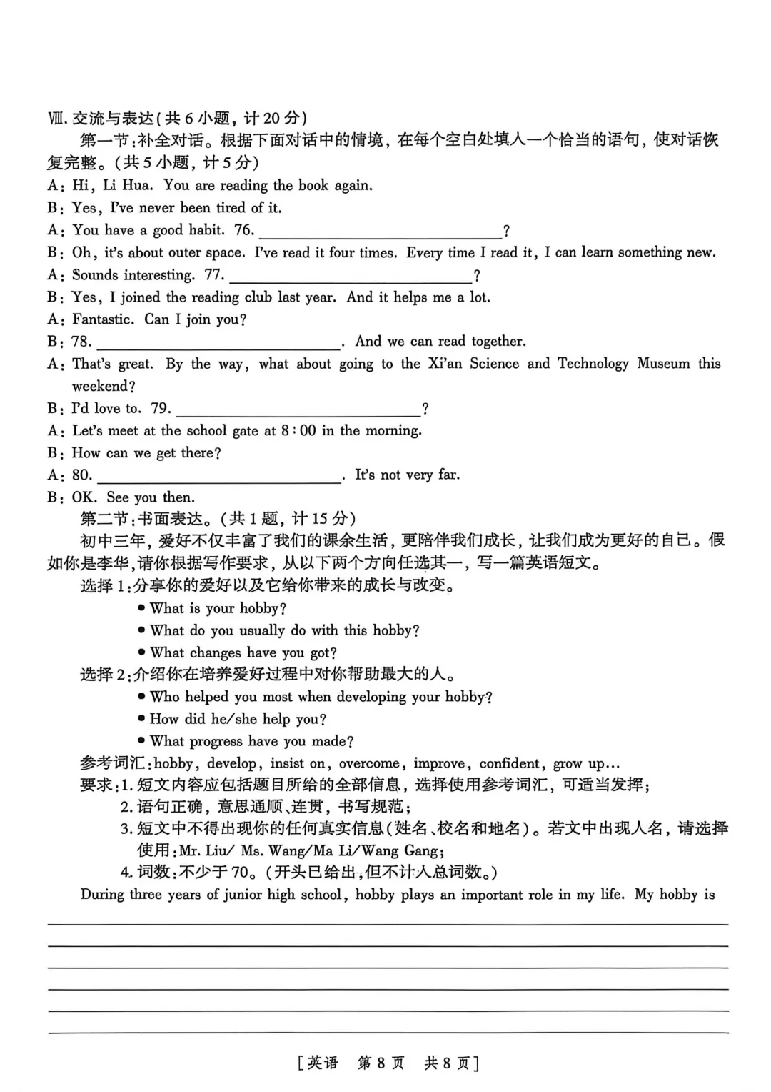【试卷分享】中考模拟题6-第9张图片-四季读书网