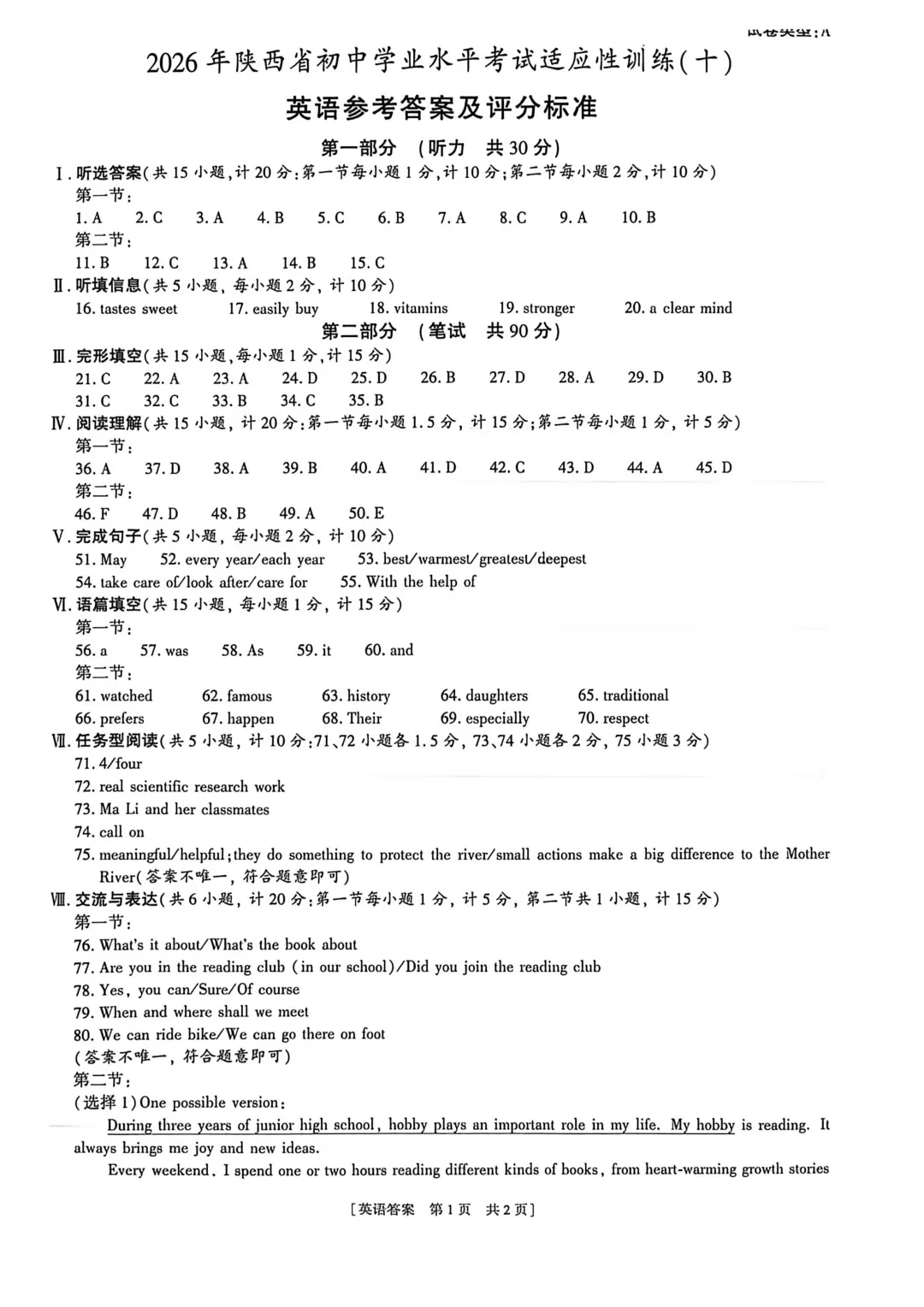 【试卷分享】中考模拟题6-第10张图片-四季读书网