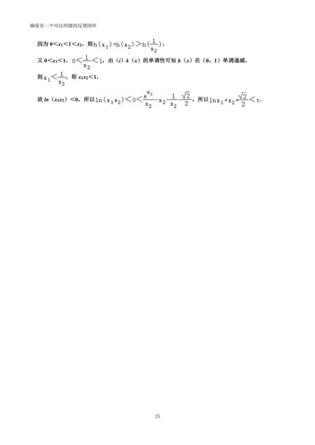2026年江苏省盐城市高考数学考前指导试卷(详解)-第25张图片-四季读书网