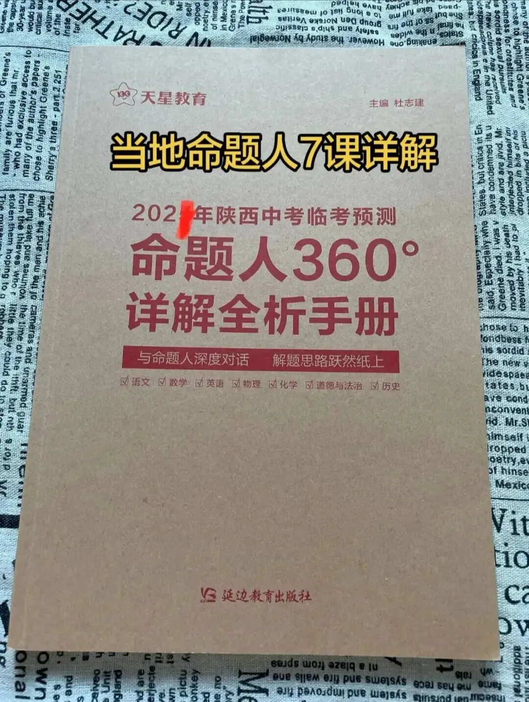 决胜中考/11个省份天星中考预测卷:一题一讲实在太好用了!-第3张图片-四季读书网
