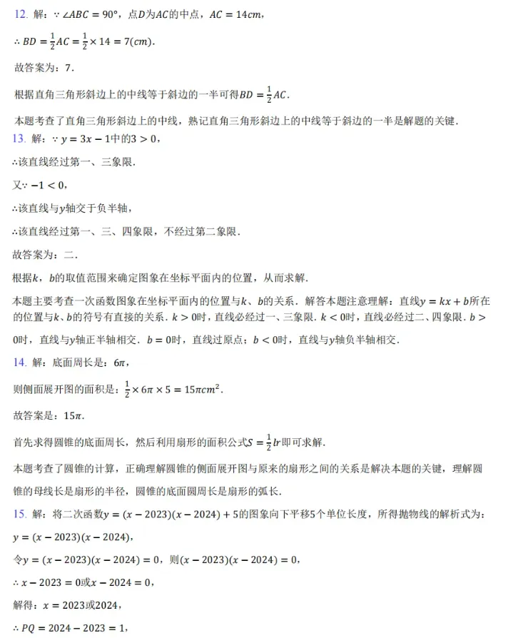 2026中考数学押题预测2-第12张图片-四季读书网