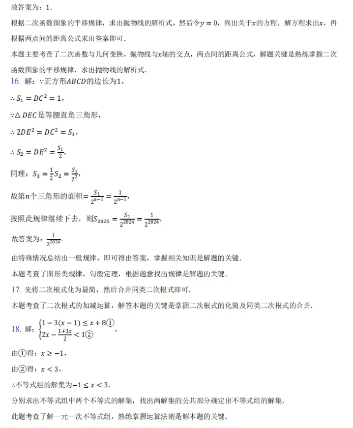 2026中考数学押题预测2-第13张图片-四季读书网