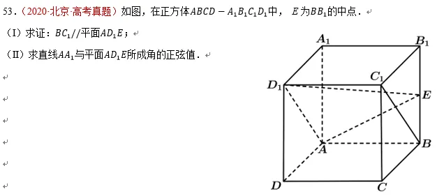 高考立体几何真题集锦-第17张图片-四季读书网